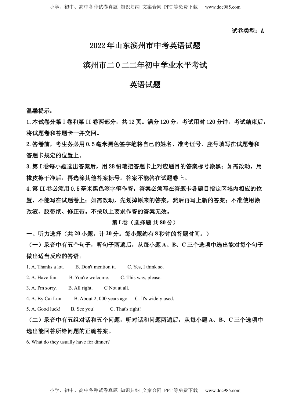 精品解析：2022年山东省滨州市中考英语真题（原卷版）.docx