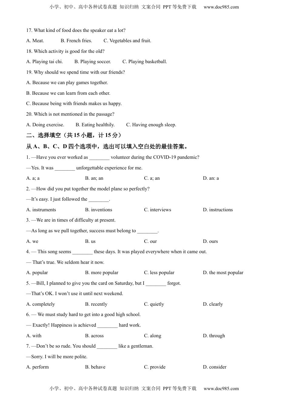 精品解析：2022年山东省滨州市中考英语真题（原卷版）.docx