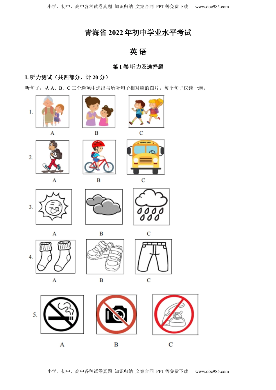 精品解析：2022年青海省中考英语真题（原卷版）.docx