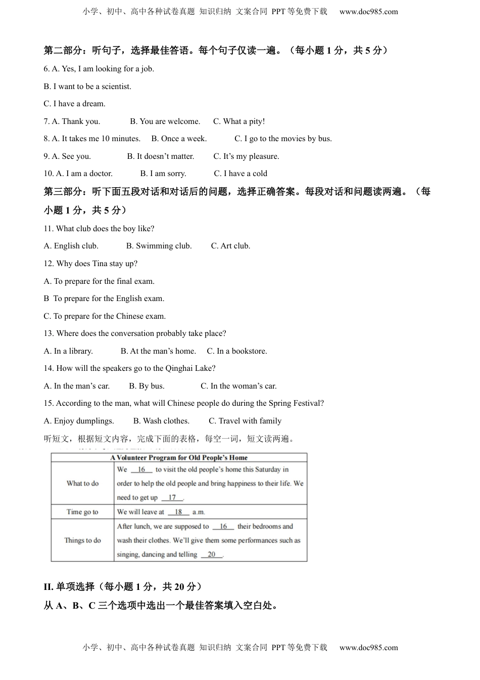 精品解析：2022年青海省中考英语真题（原卷版）.docx