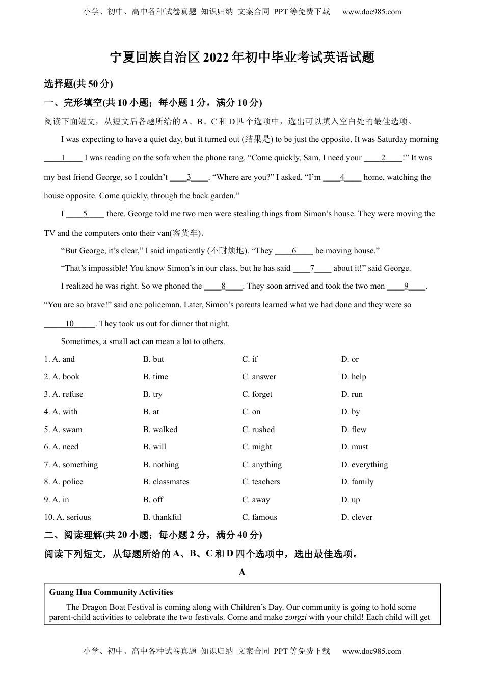 精品解析：2022年宁夏中考英语真题 （原卷版）.docx