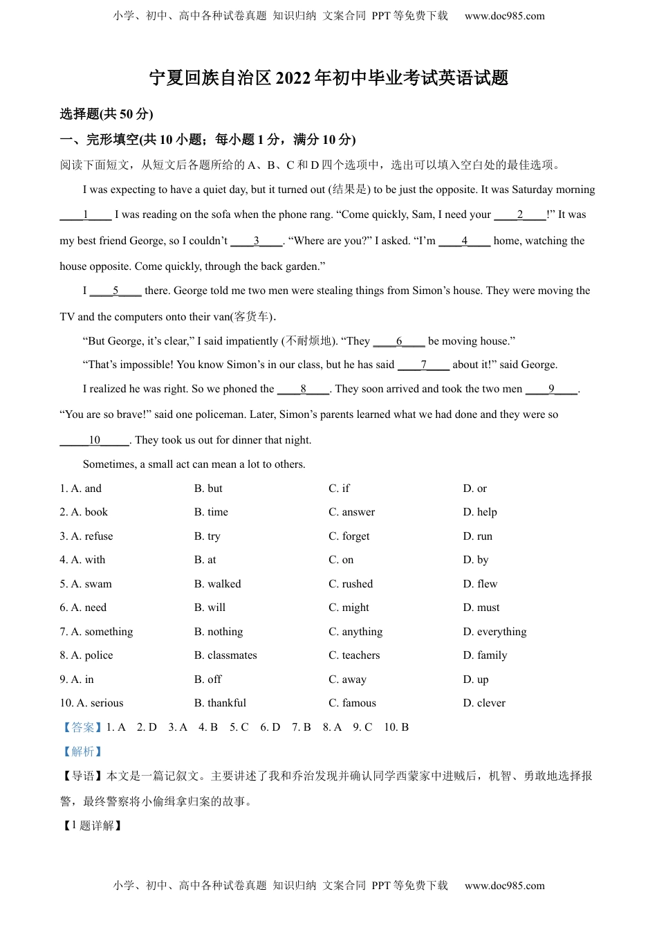 精品解析：2022年宁夏中考英语真题 （解析版）.docx