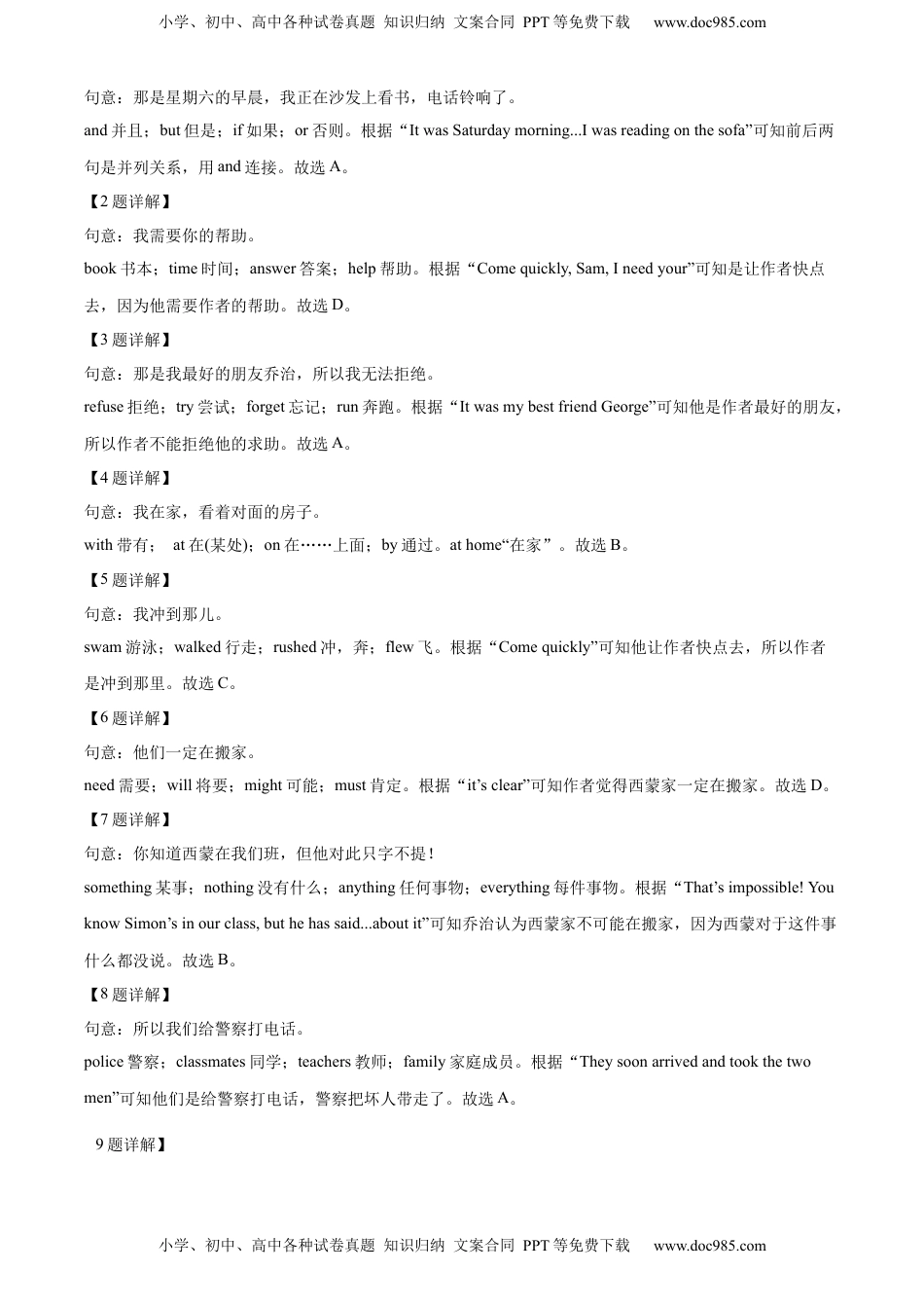 精品解析：2022年宁夏中考英语真题 （解析版）.docx