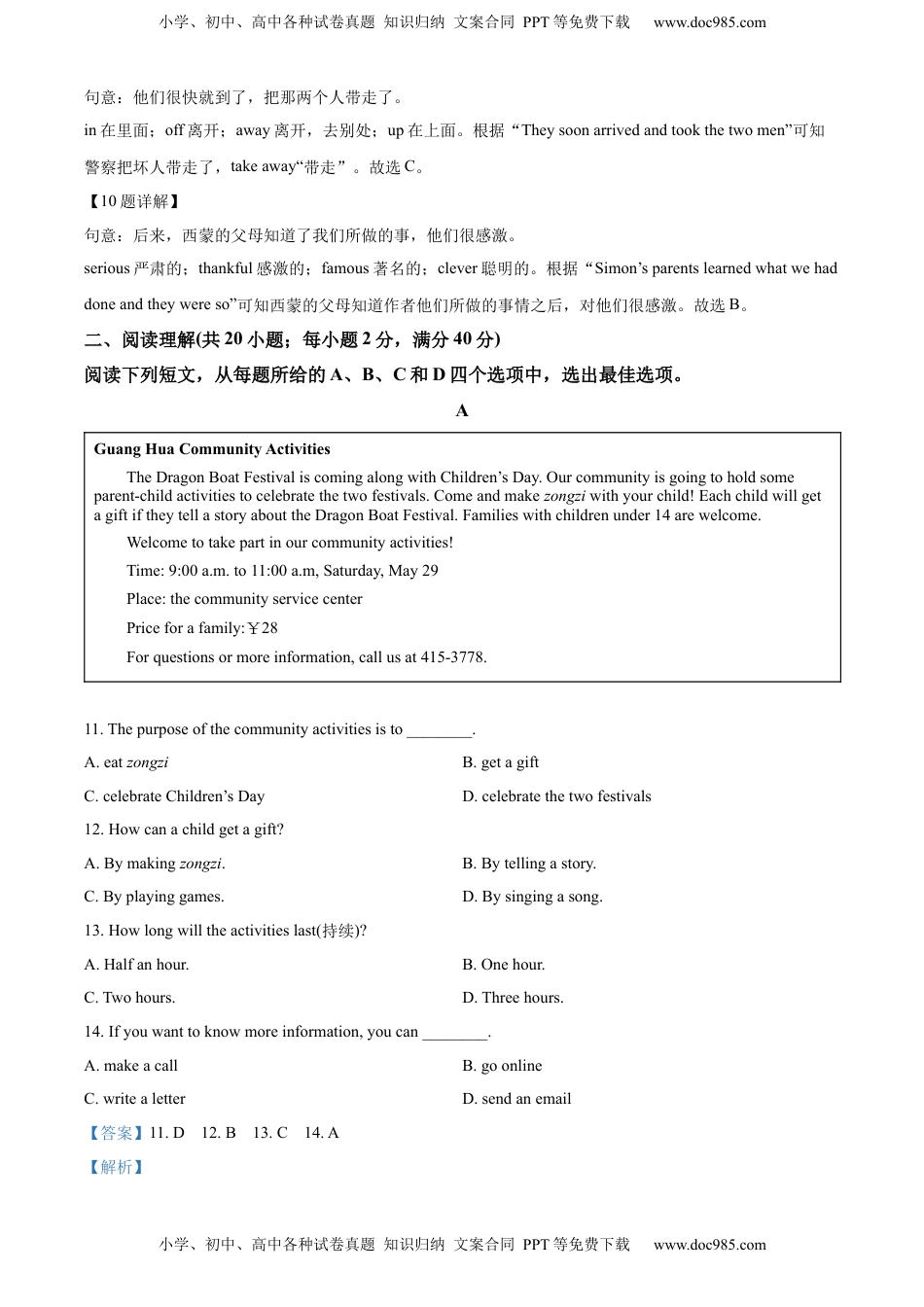 精品解析：2022年宁夏中考英语真题 （解析版）.docx