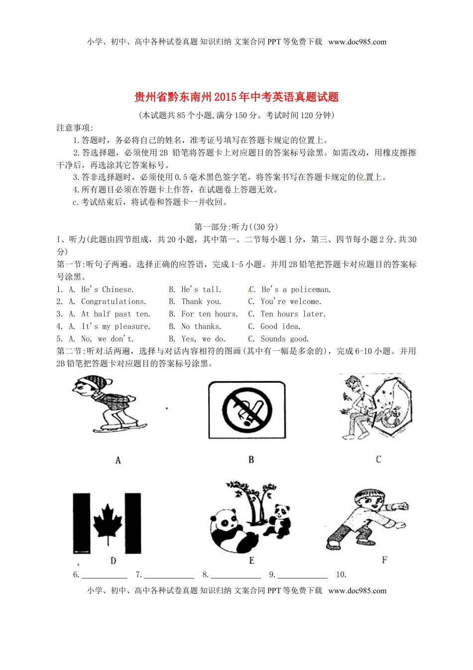 贵州省黔东南州2015年中考英语真题试题（含答案）.doc