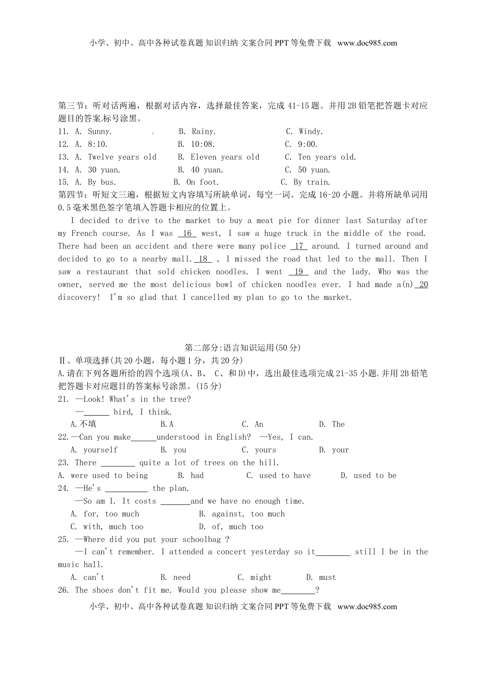 贵州省黔东南州2015年中考英语真题试题（含答案）.doc