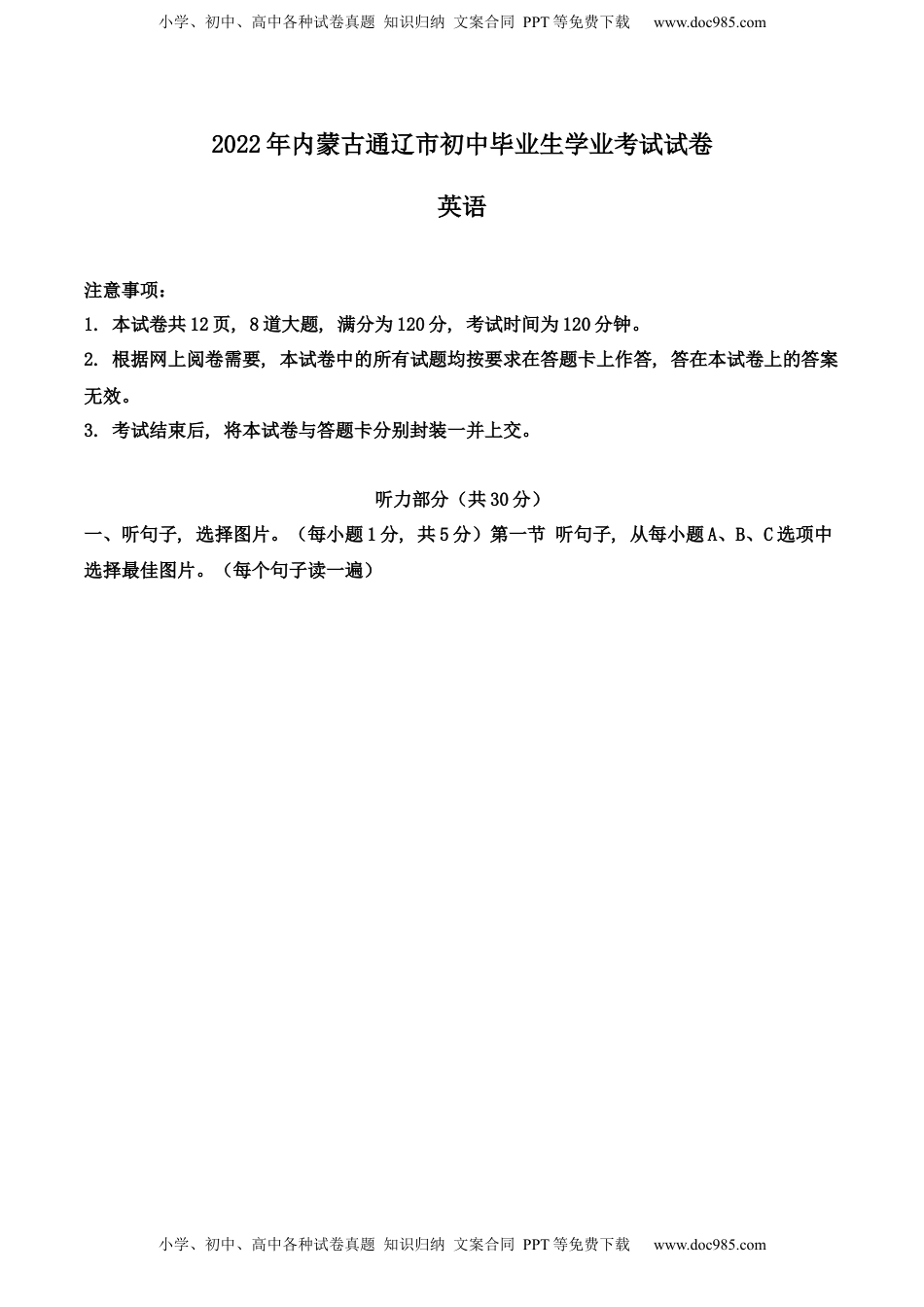 精品解析：2022年内蒙古通辽市中考英语真题（原卷版）.docx