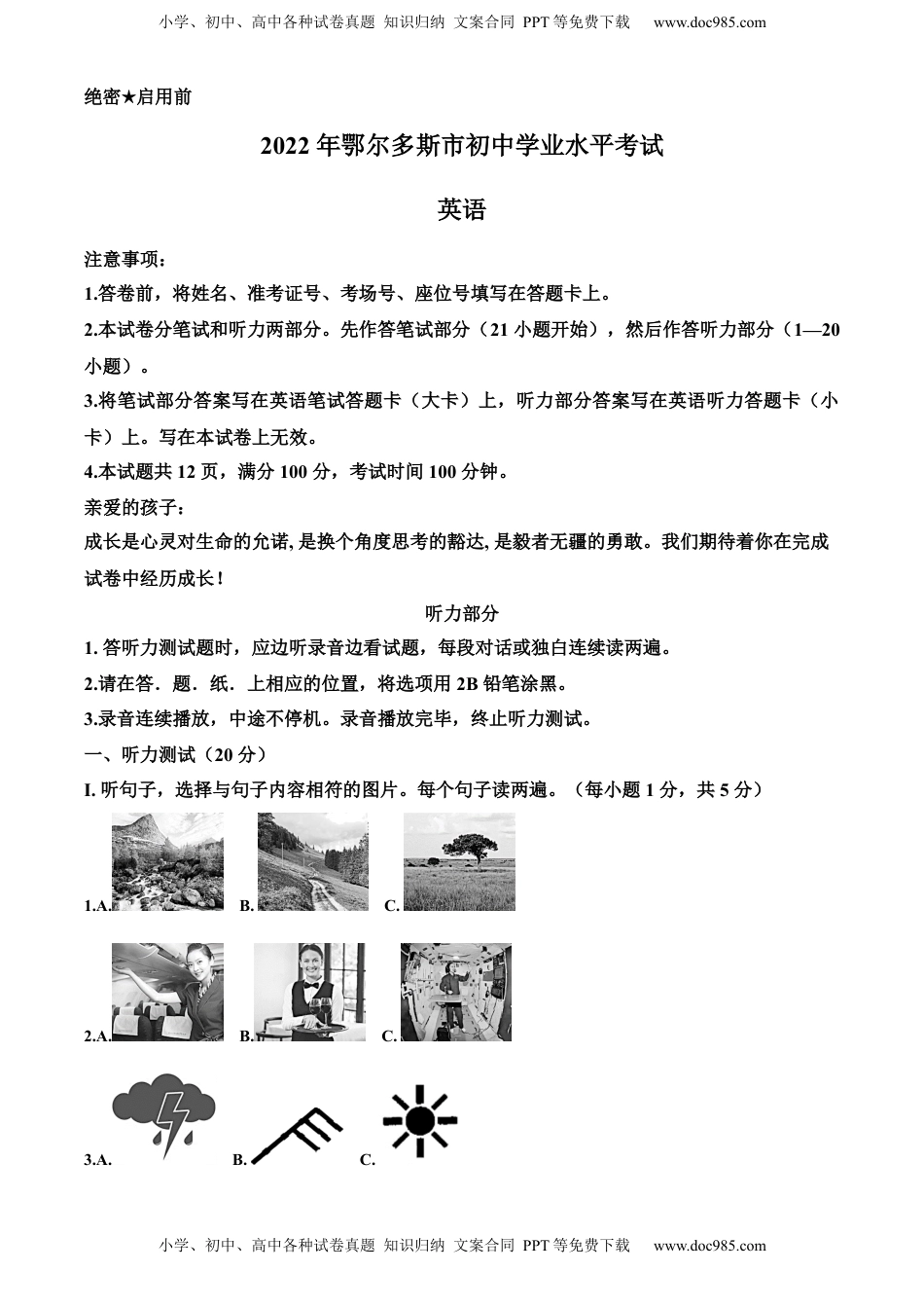 精品解析：2022年内蒙古鄂尔多斯市中考英语真题（原卷版）.docx