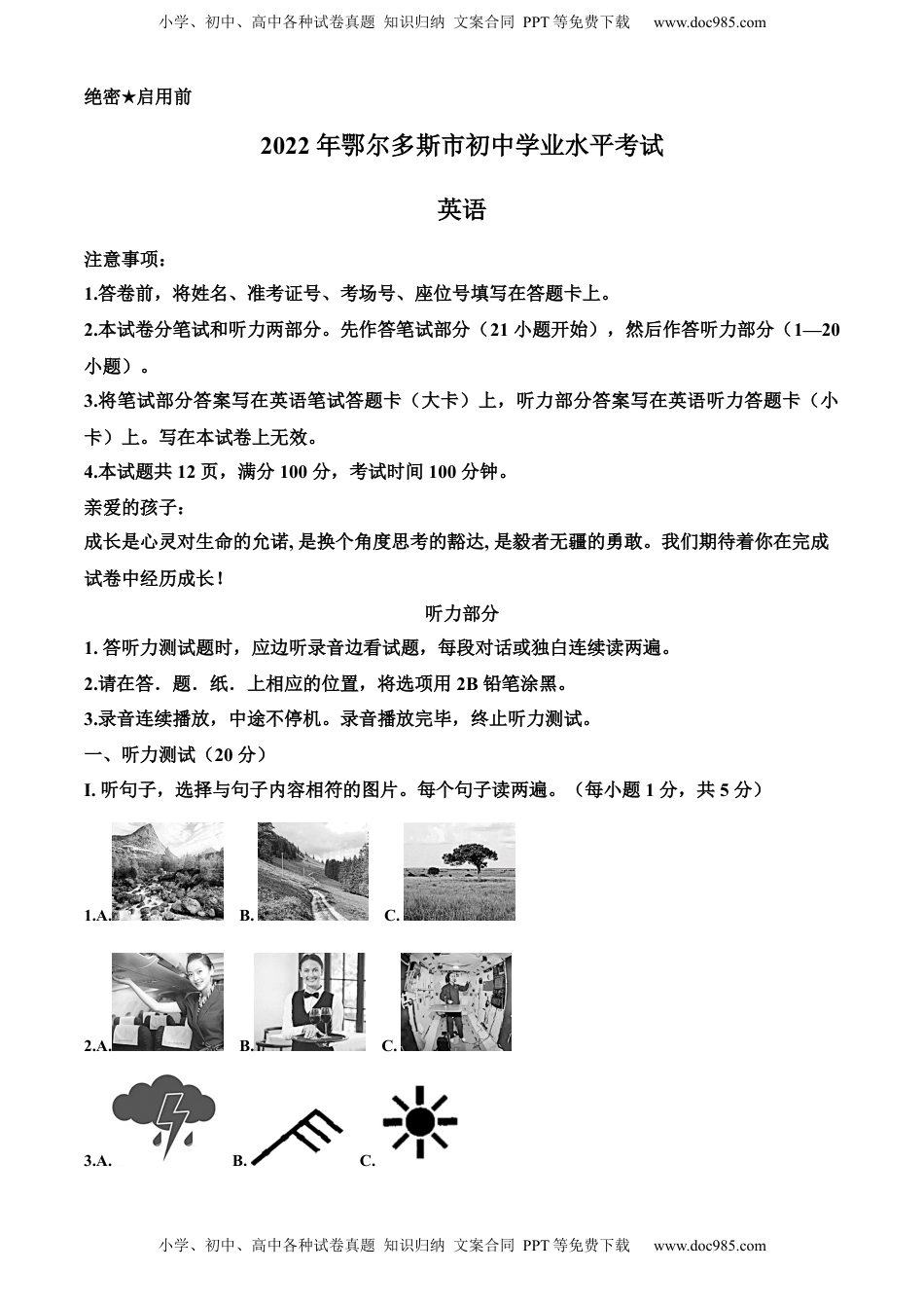 精品解析：2022年内蒙古鄂尔多斯市中考英语真题（解析版）.docx