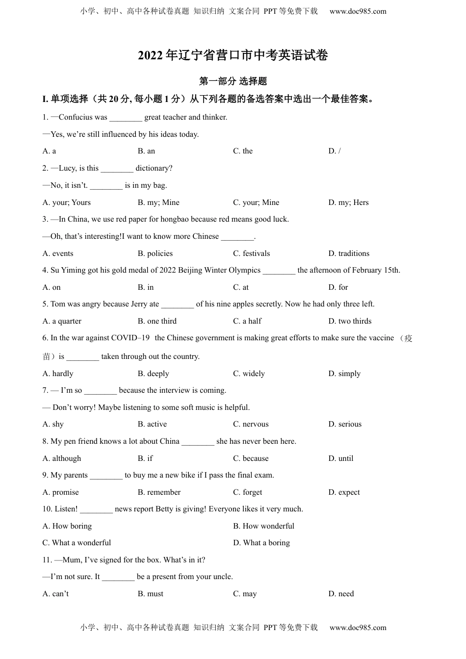 精品解析：2022年辽宁省营口市中考英语真题（原卷版）.docx