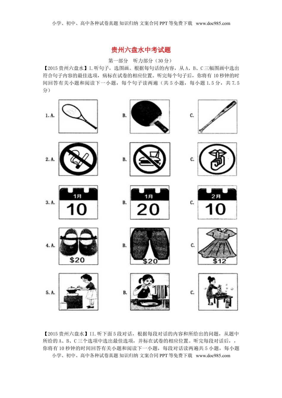 贵州省六盘水市2015年中考英语真题试题（含解析）.doc