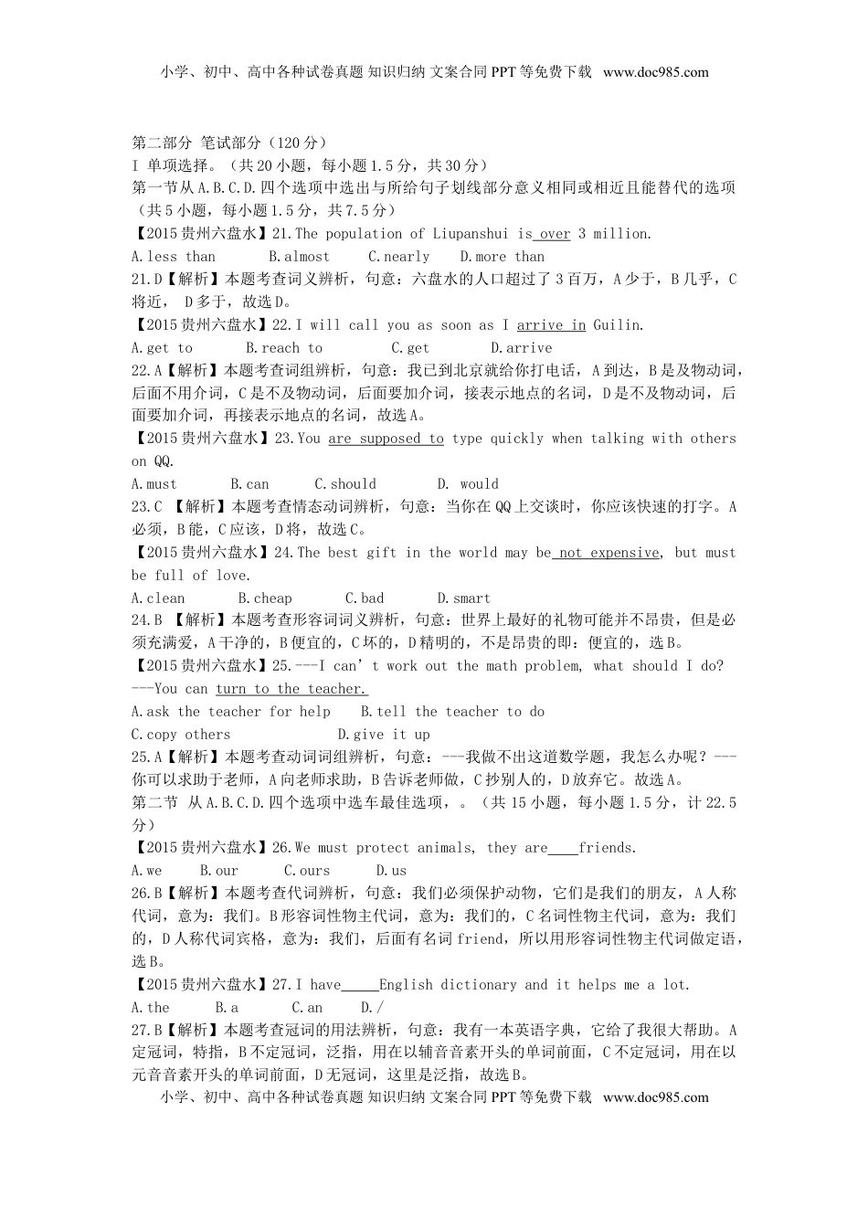 贵州省六盘水市2015年中考英语真题试题（含解析）.doc