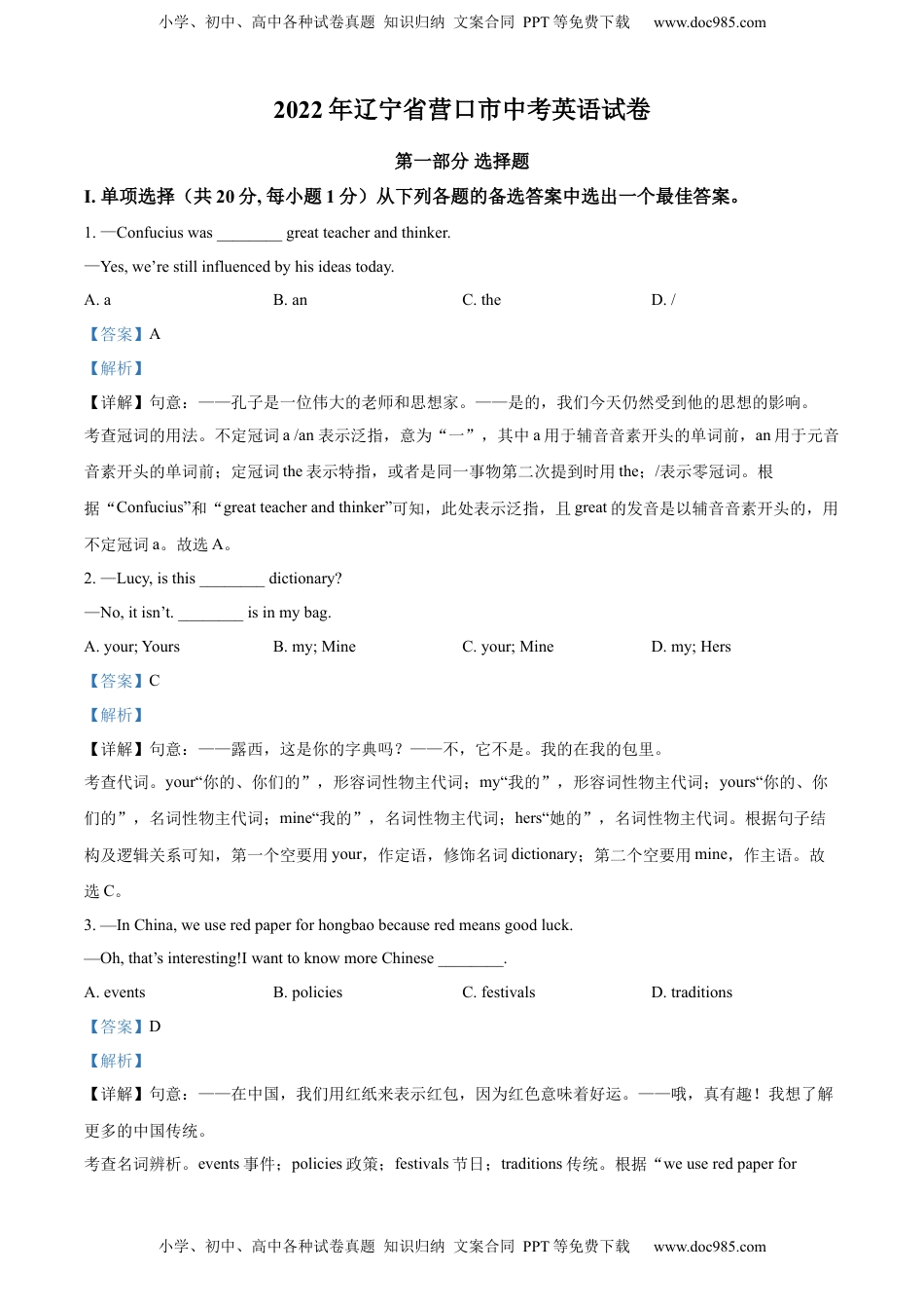 精品解析：2022年辽宁省营口市中考英语真题（解析版）.docx