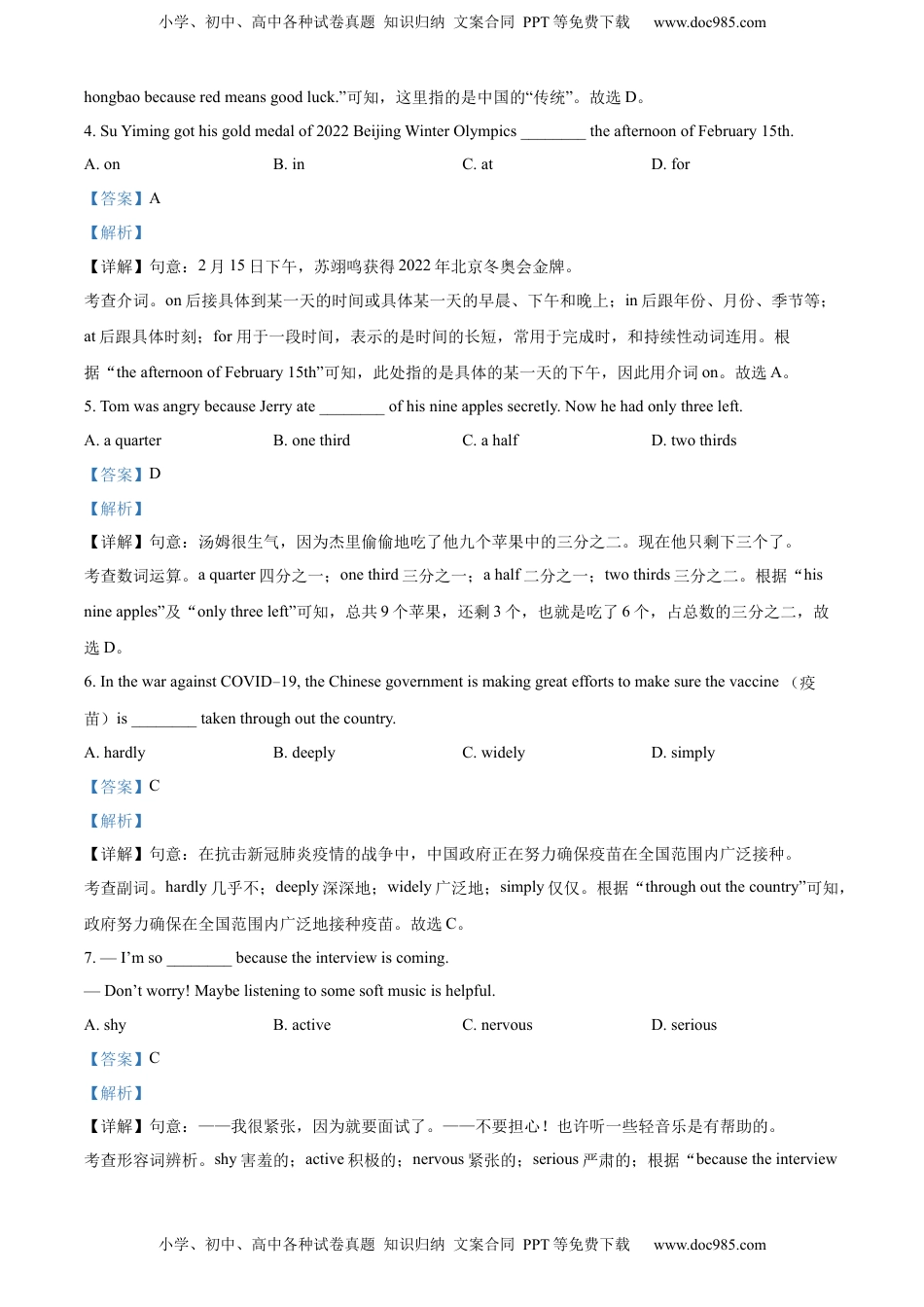 精品解析：2022年辽宁省营口市中考英语真题（解析版）.docx