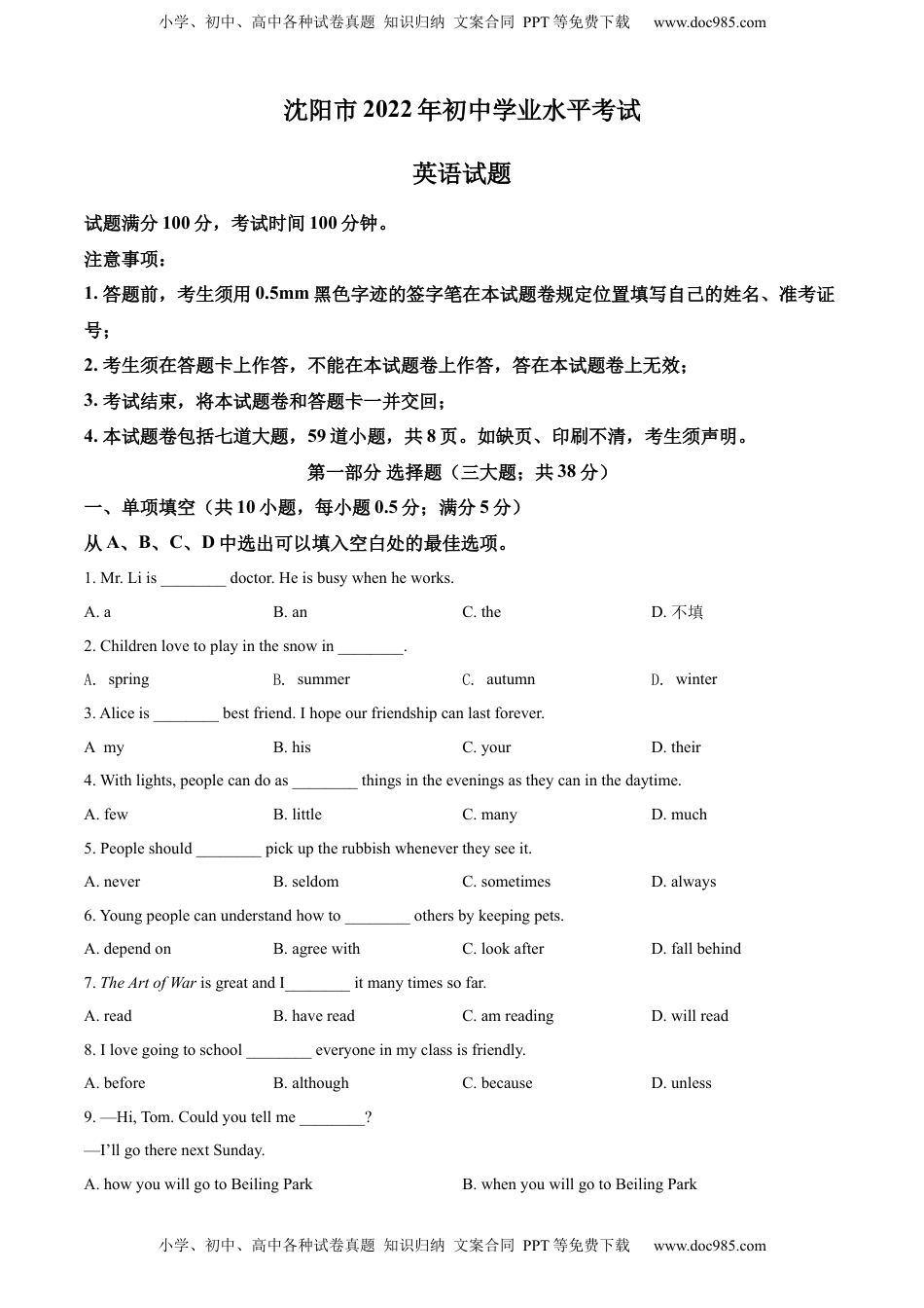 精品解析：2022年辽宁省沈阳市中考英语真题（原卷版）.docx