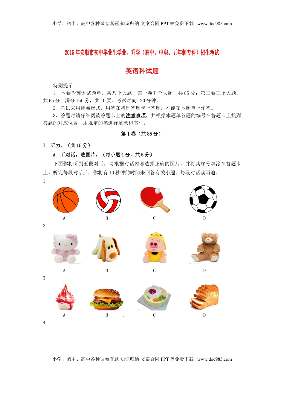 贵州省安顺市2015年中考英语真题试题（含答案）.doc