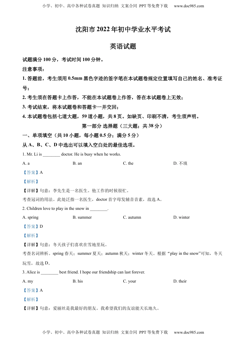 精品解析：2022年辽宁省沈阳市中考英语真题（解析版）.docx