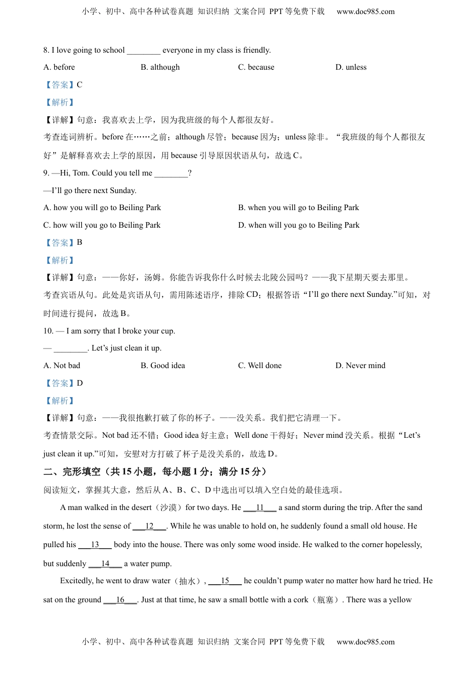 精品解析：2022年辽宁省沈阳市中考英语真题（解析版）.docx