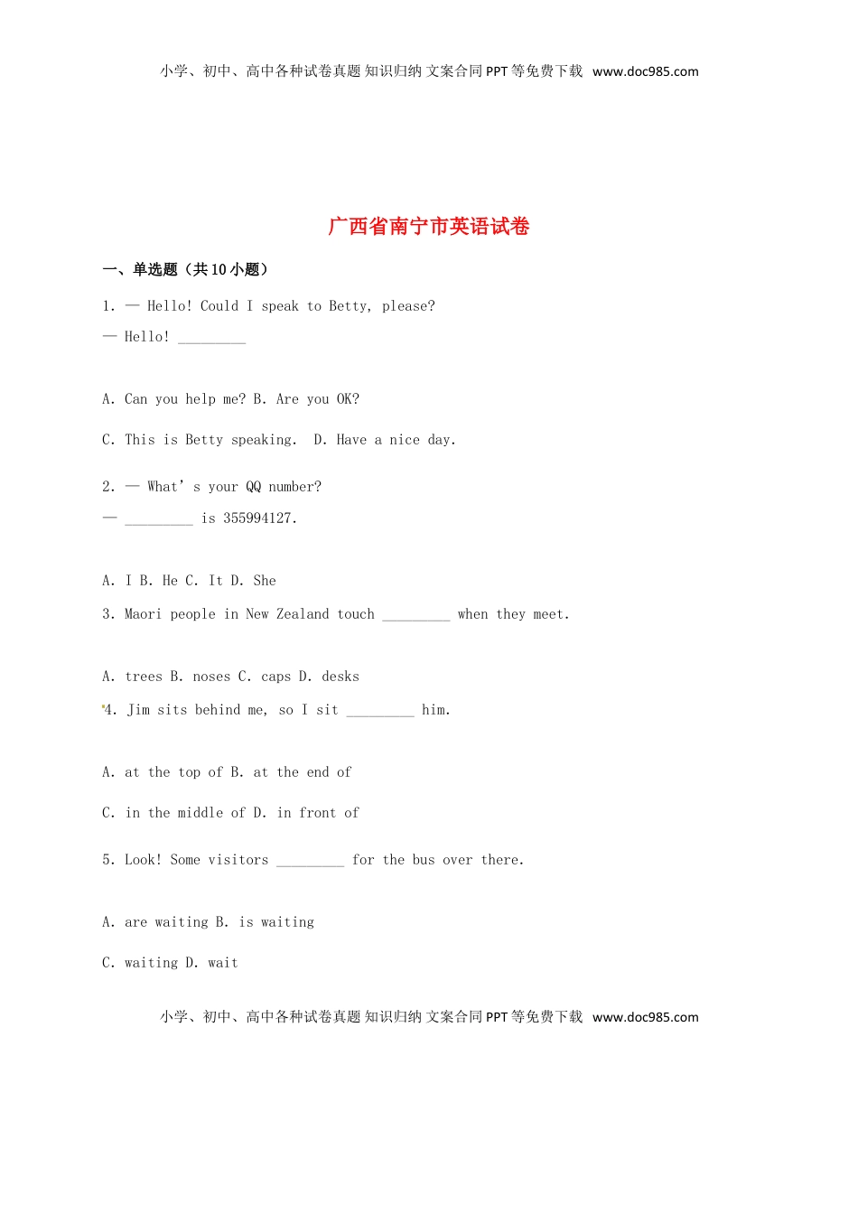 广西南宁市2015年中考英语真题试题（含解析）.doc