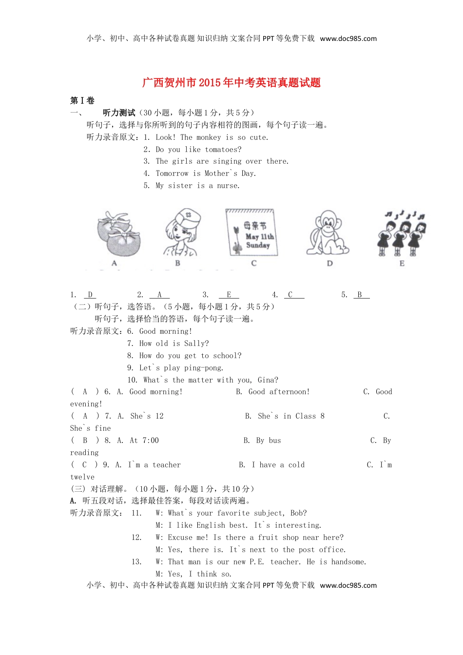 广西贺州市2015年中考英语真题试题（含答案）.doc