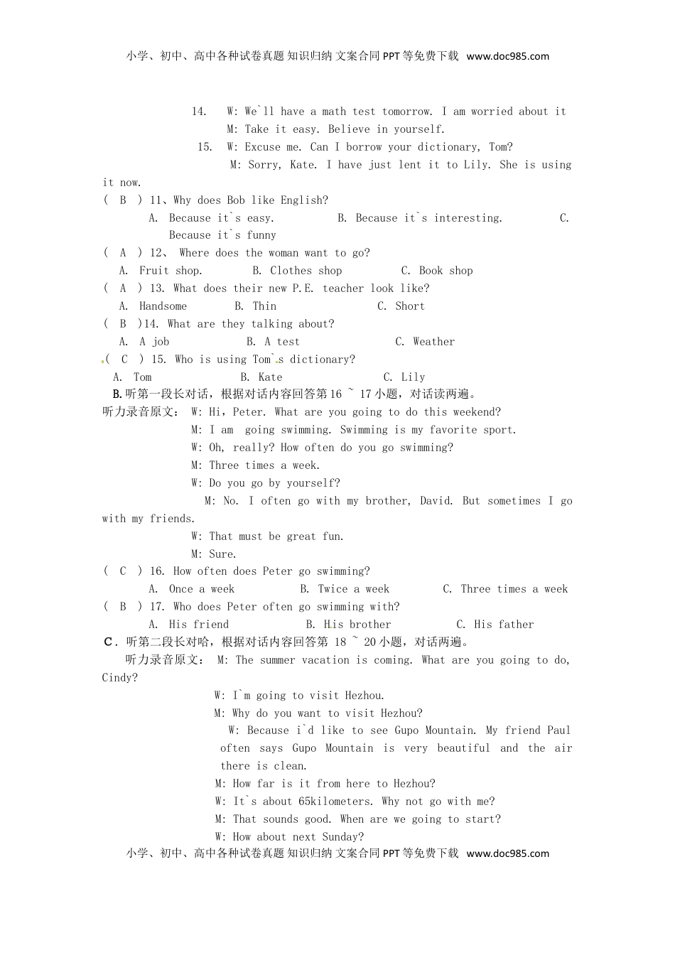 广西贺州市2015年中考英语真题试题（含答案）.doc