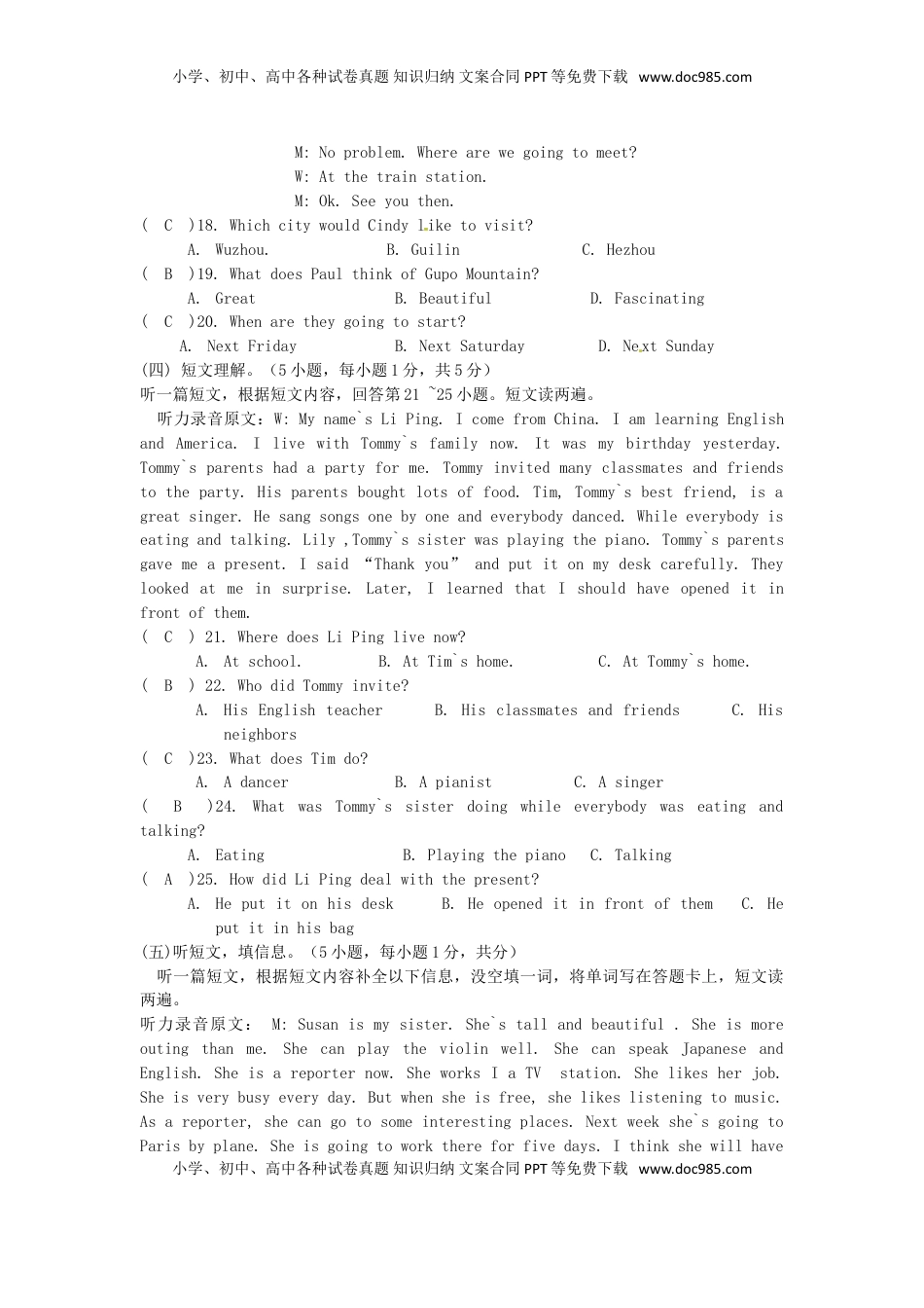 广西贺州市2015年中考英语真题试题（含答案）.doc