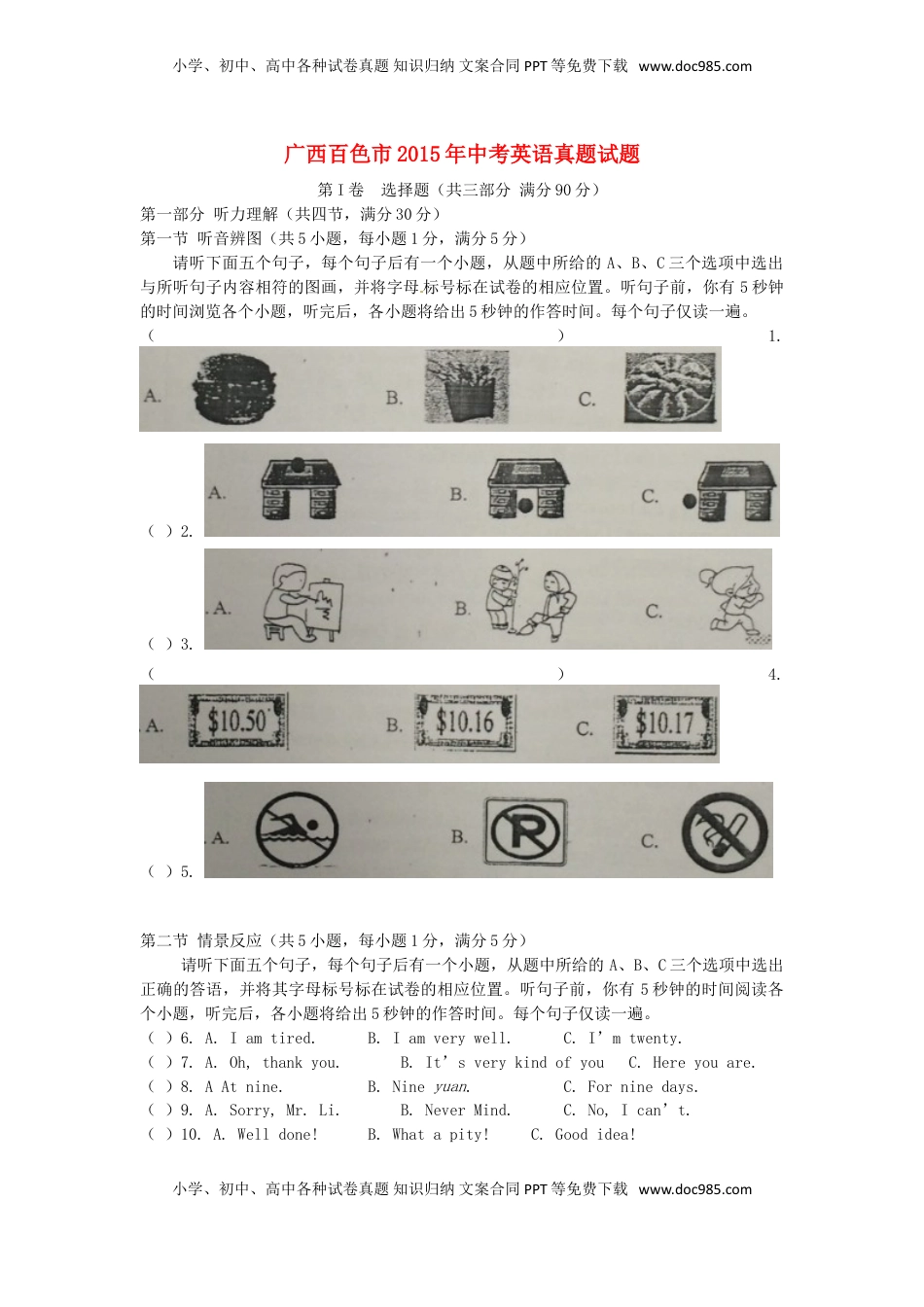广西百色市2015年中考英语真题试题（含答案）.doc