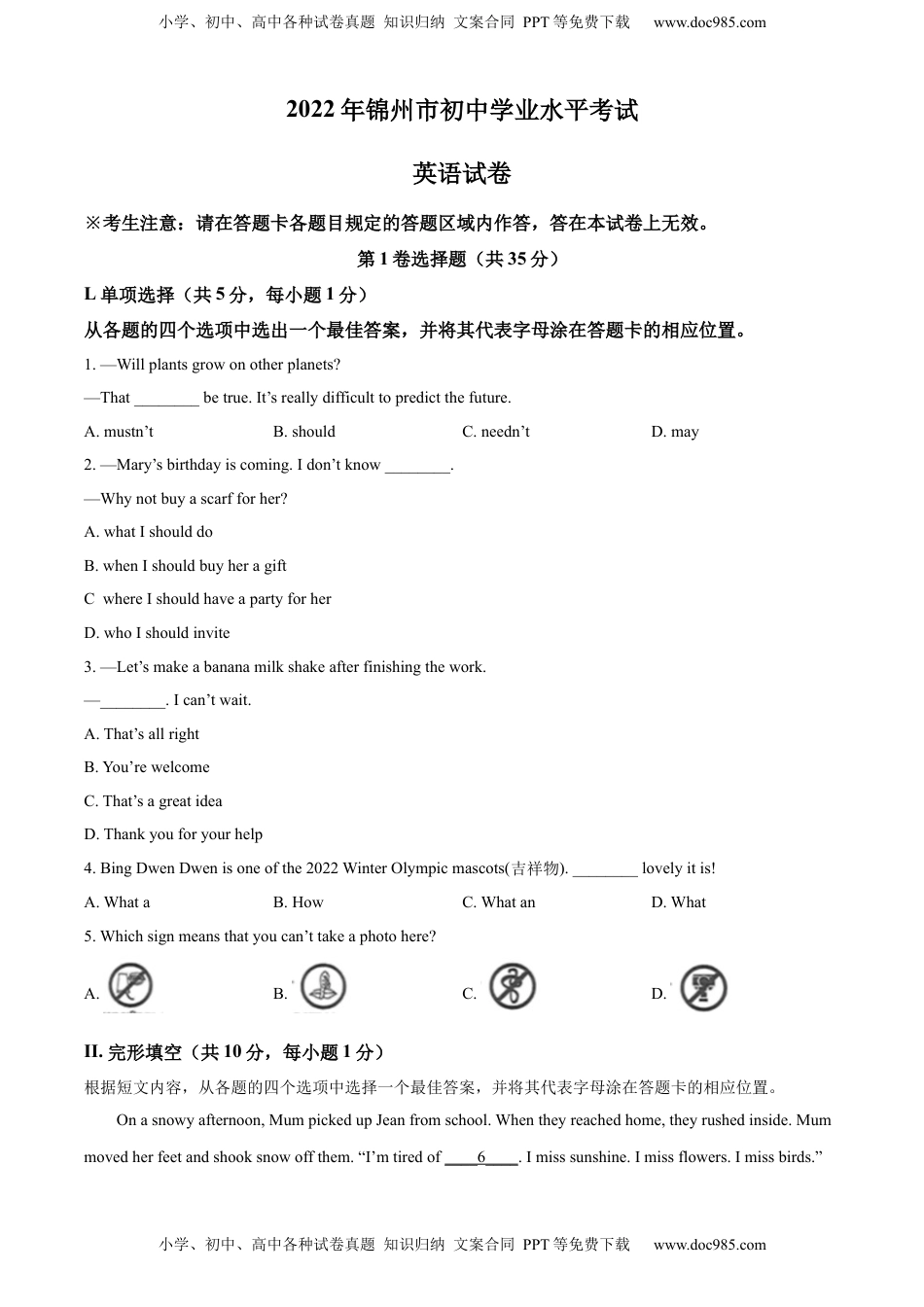 精品解析：2022年辽宁省锦州市中考英语真题（原卷版）.docx