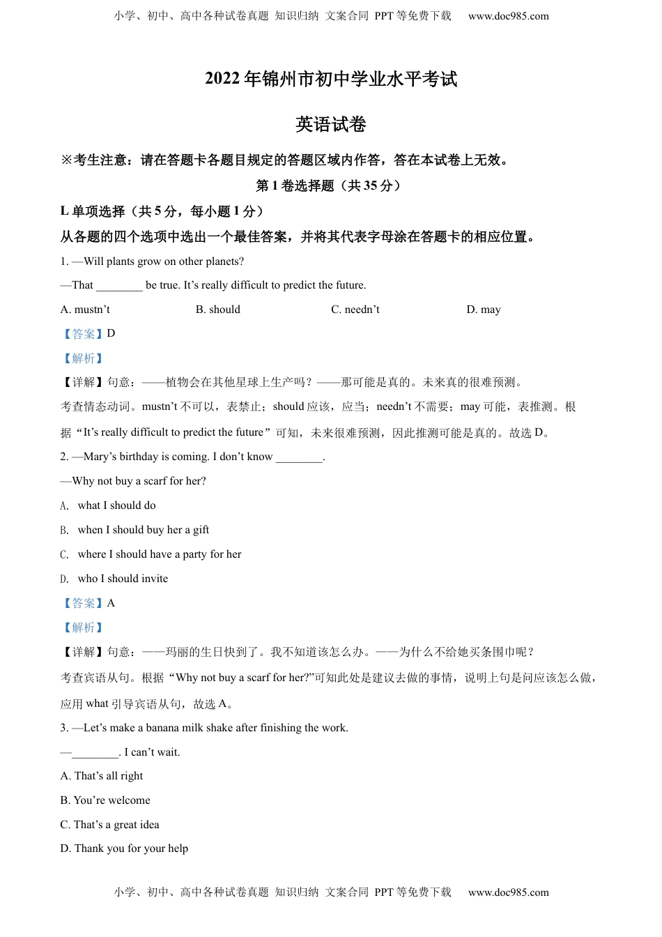 精品解析：2022年辽宁省锦州市中考英语真题（解析版）.docx