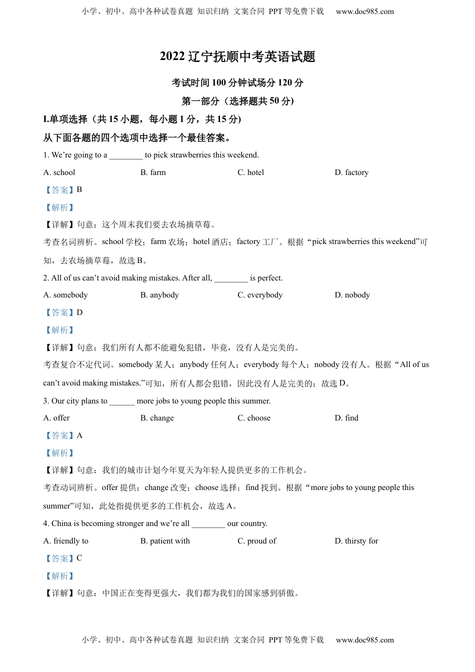 精品解析：2022年辽宁省抚顺市中考英语真题（解析版）.docx