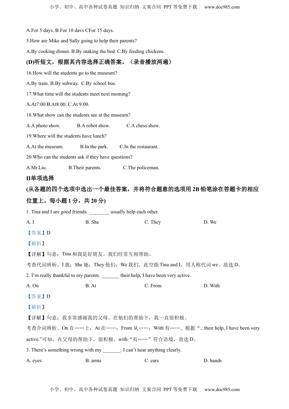 精品解析：2022年辽宁省丹东市中考英语真题（解析版）.docx