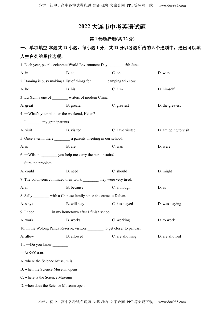 精品解析：2022年辽宁省大连市中考英语真题（原卷版）.docx
