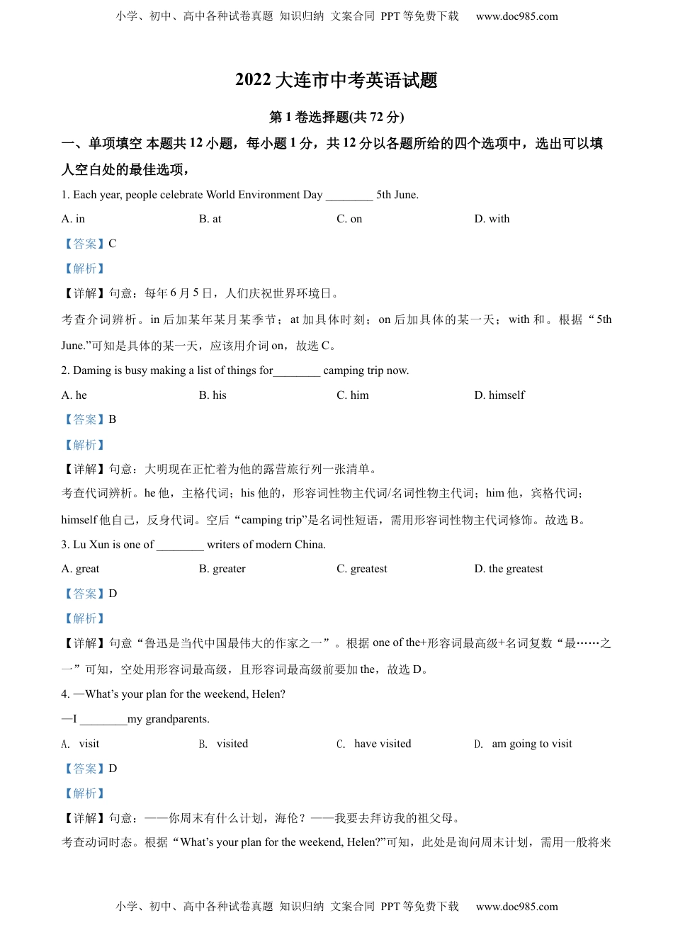 精品解析：2022年辽宁省大连市中考英语真题（解析版）.docx