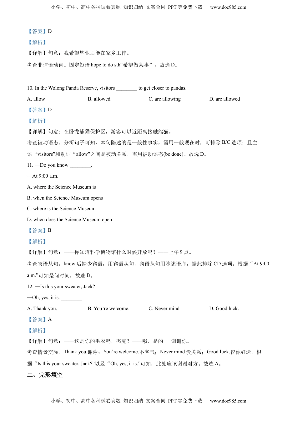 精品解析：2022年辽宁省大连市中考英语真题（解析版）.docx