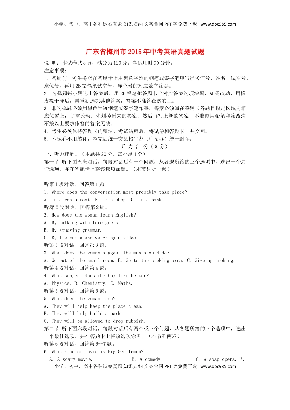 广东省梅州市2015年中考英语真题试题（部分含解析）.doc