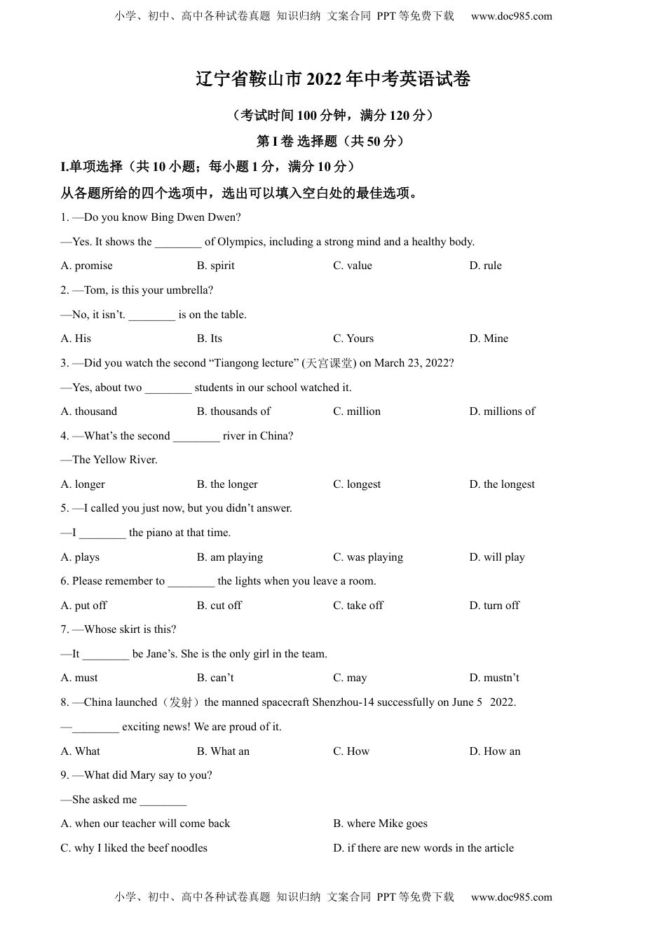 精品解析：2022年辽宁省鞍山市中考英语真题（原卷版）.docx