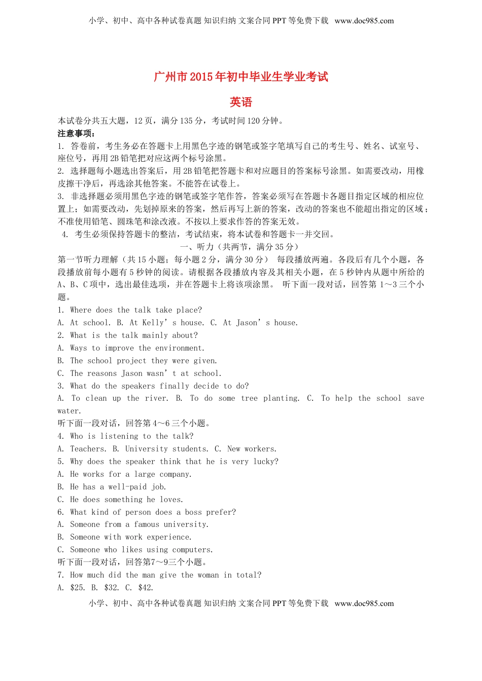 广东省广州市2015年中考英语真题试题（含解析）.doc