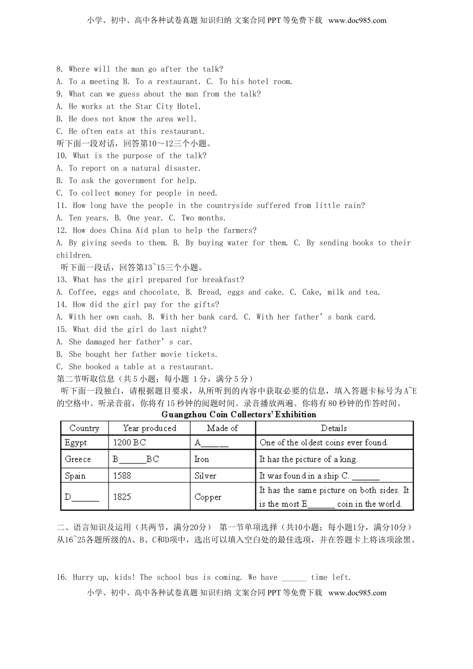 广东省广州市2015年中考英语真题试题（含解析）.doc