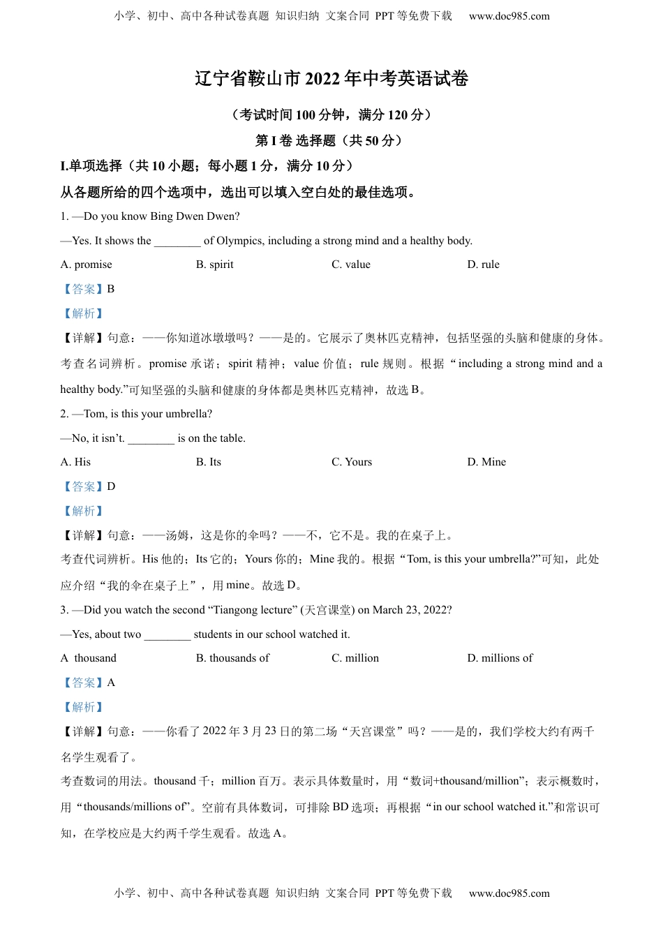精品解析：2022年辽宁省鞍山市中考英语真题（解析版）.docx