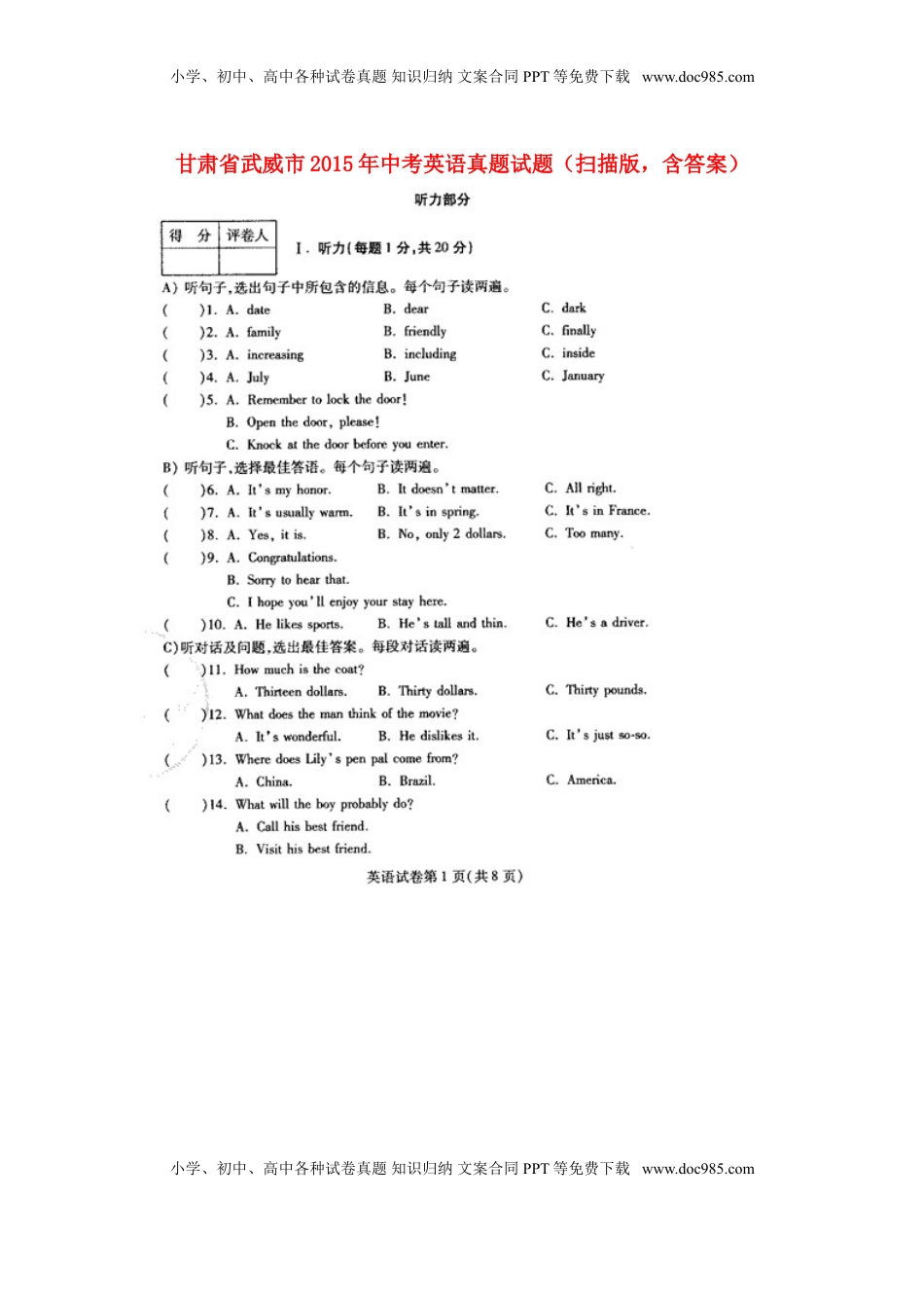 甘肃省武威市2015年中考英语真题试题（扫描版，含答案）.doc