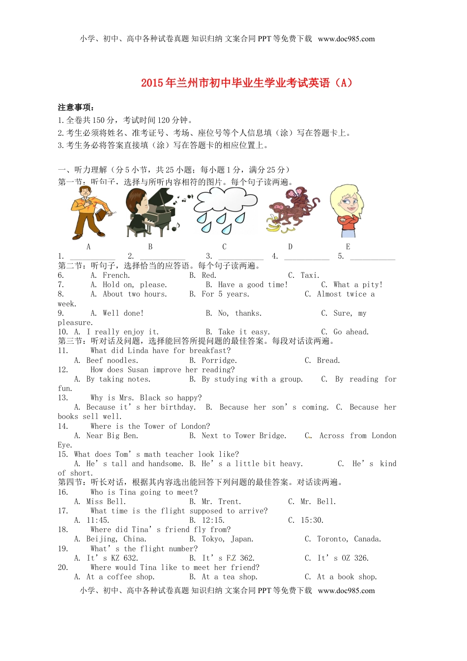 甘肃省兰州市2015年中考英语真题试题（含答案）.doc