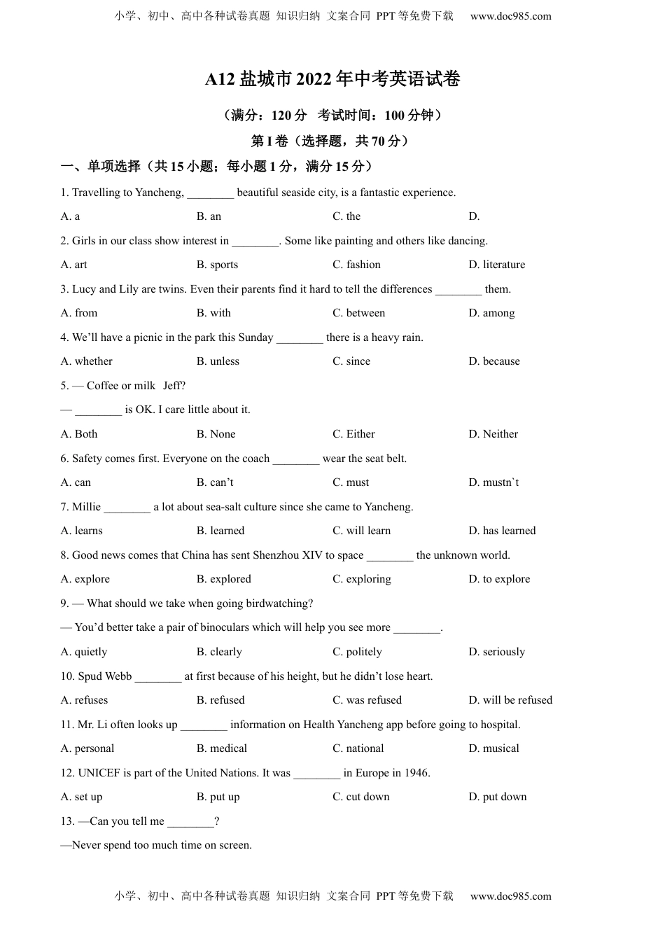 精品解析：2022年江苏省盐城市中考英语真题 （原卷版）.docx
