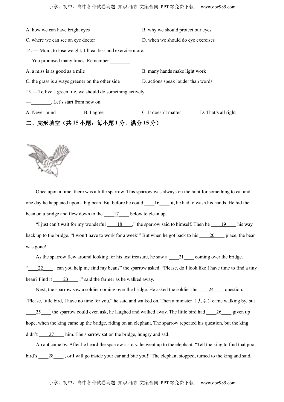 精品解析：2022年江苏省盐城市中考英语真题 （原卷版）.docx