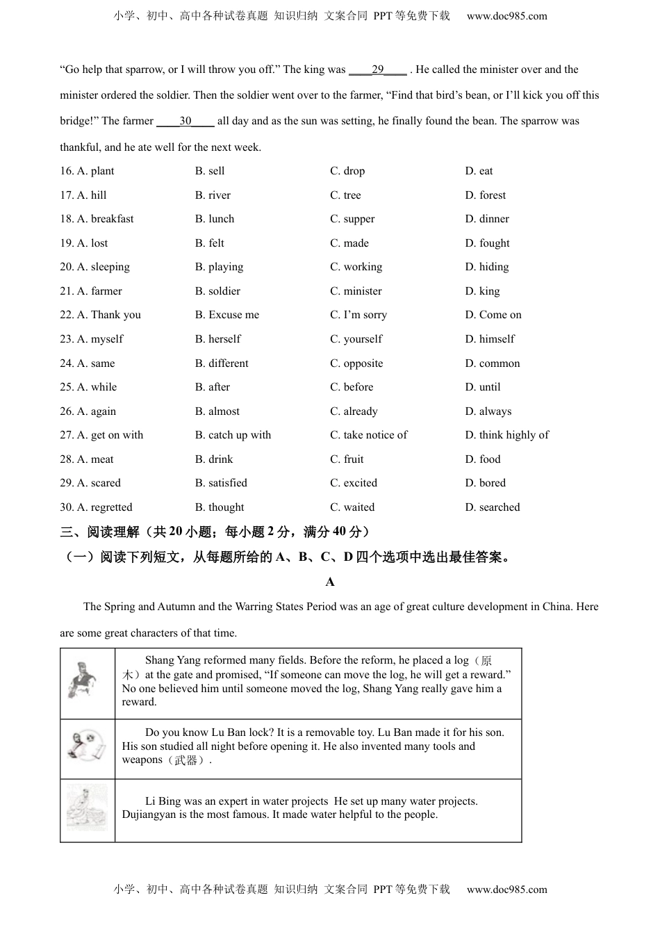 精品解析：2022年江苏省盐城市中考英语真题 （原卷版）.docx