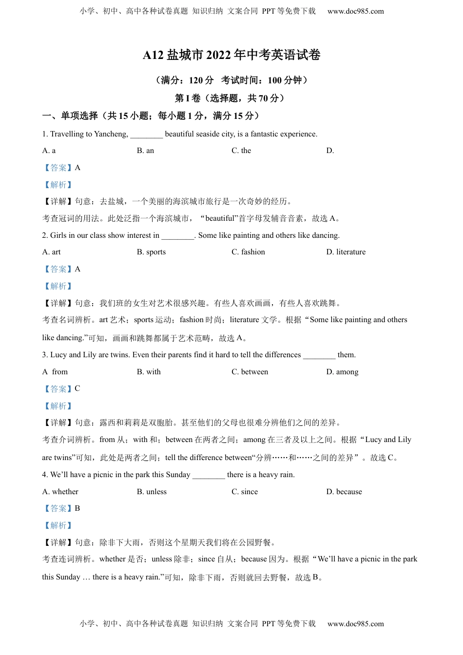 精品解析：2022年江苏省盐城市中考英语真题 （解析版）.docx