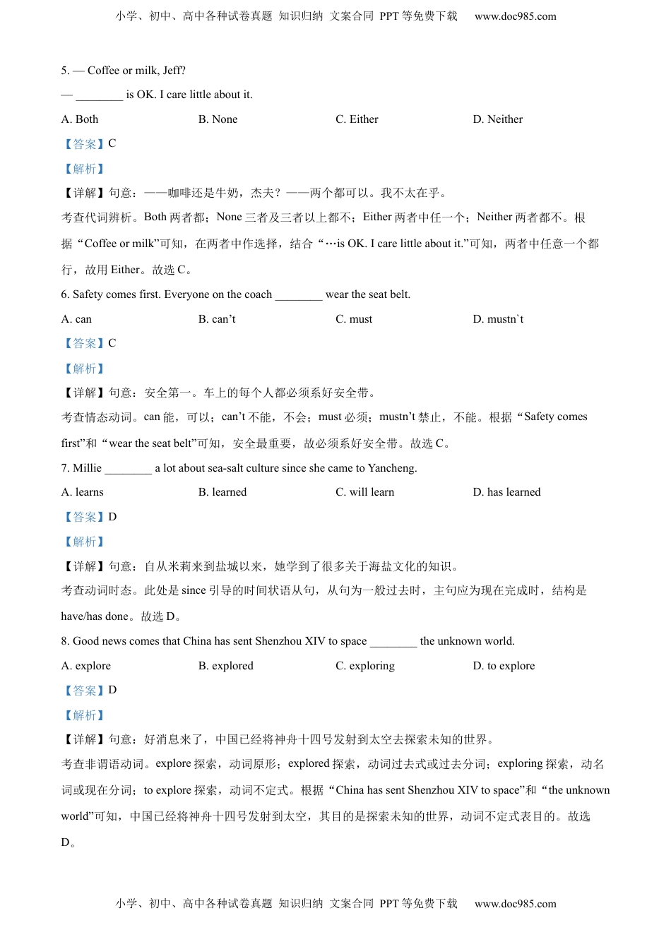 精品解析：2022年江苏省盐城市中考英语真题 （解析版）.docx