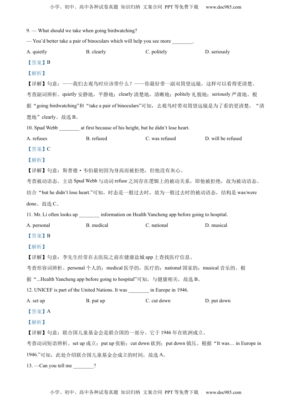 精品解析：2022年江苏省盐城市中考英语真题 （解析版）.docx