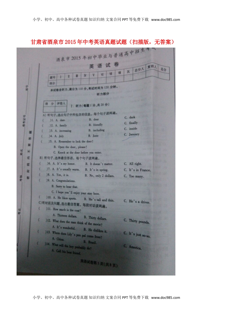甘肃省酒泉市2015年中考英语真题试题（扫描版，无答案）.doc