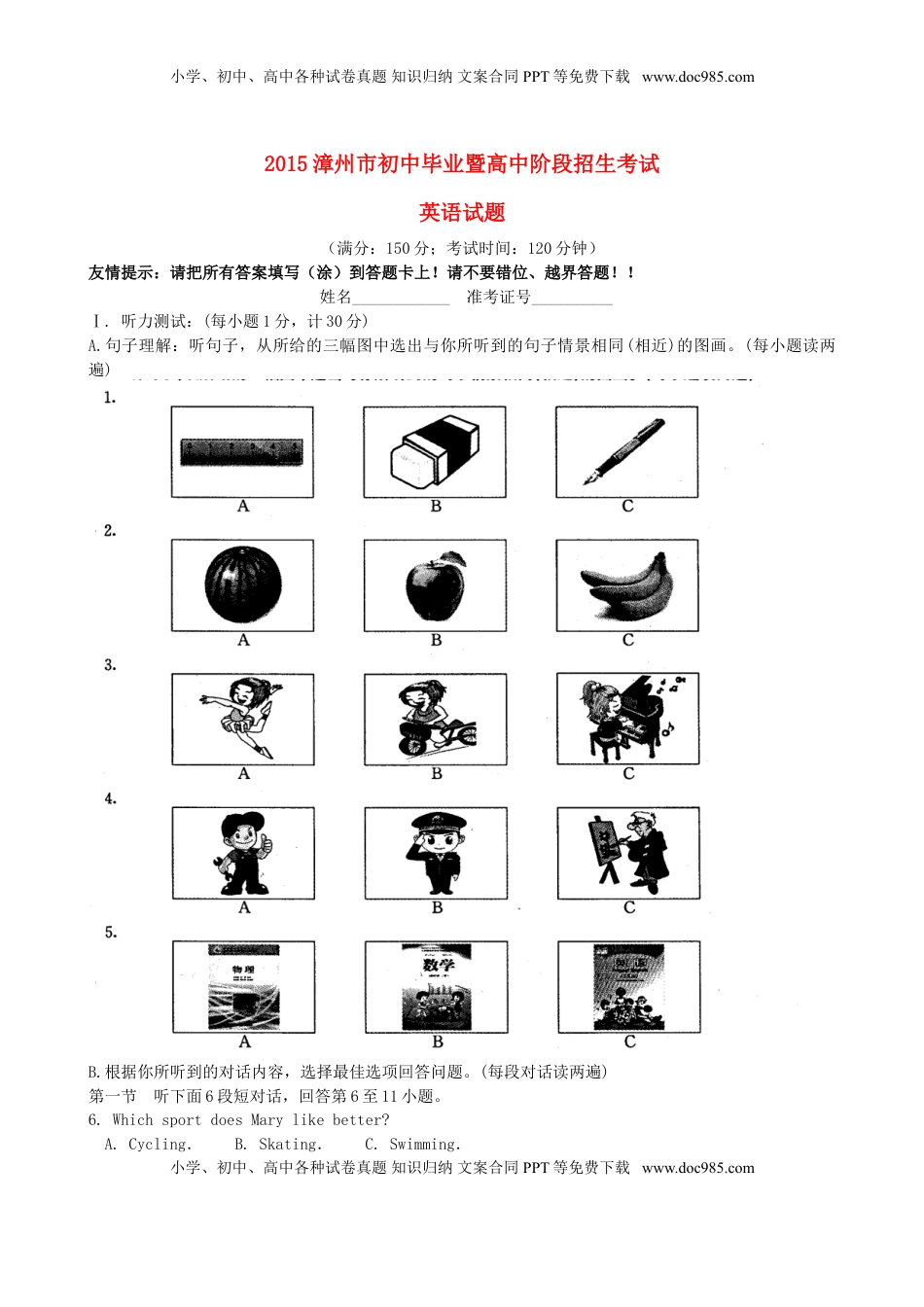 福建省漳州市2015年中考英语真题试题（含答案）.doc