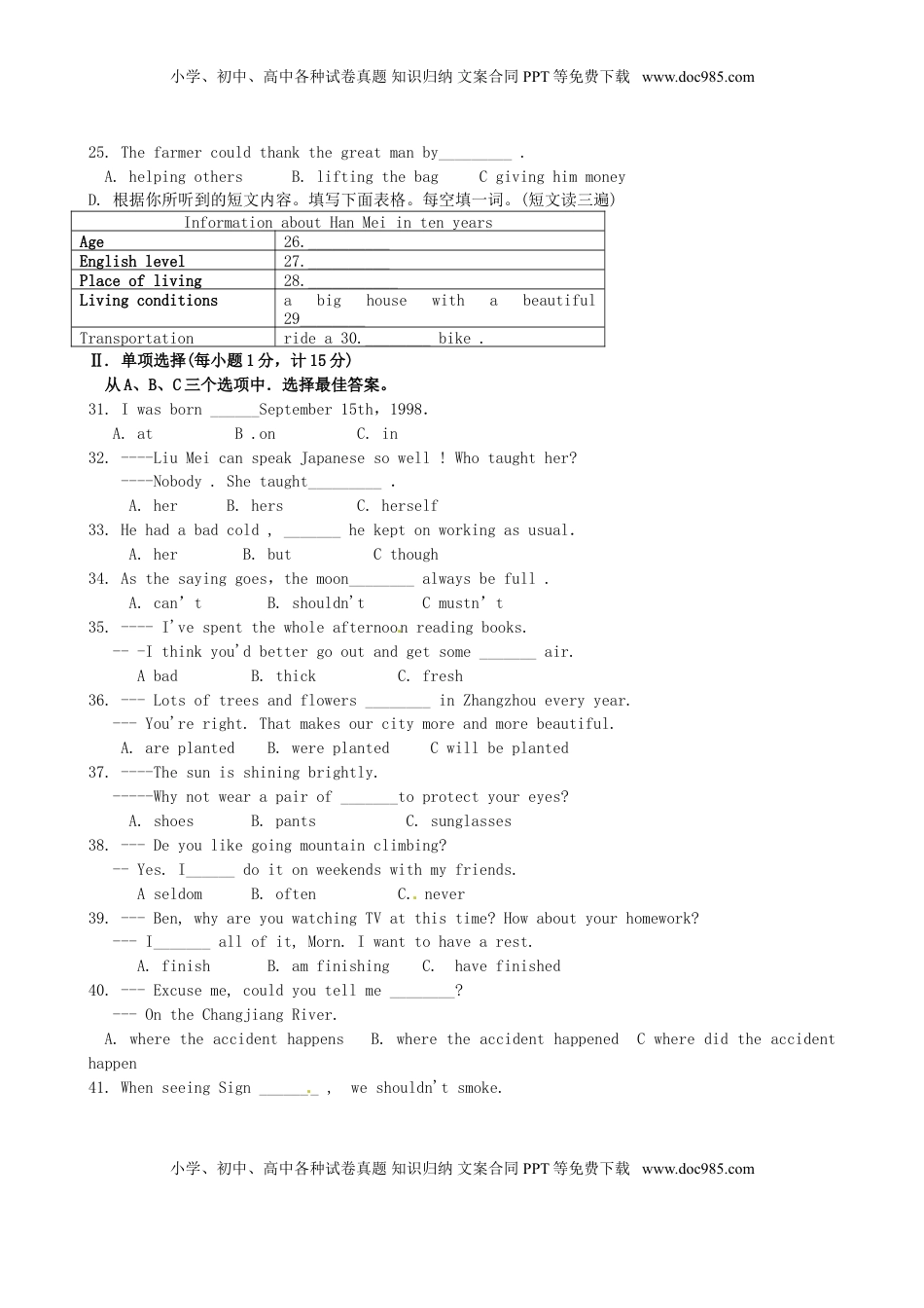 福建省漳州市2015年中考英语真题试题（含答案）.doc